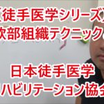 軟部組織テクニック